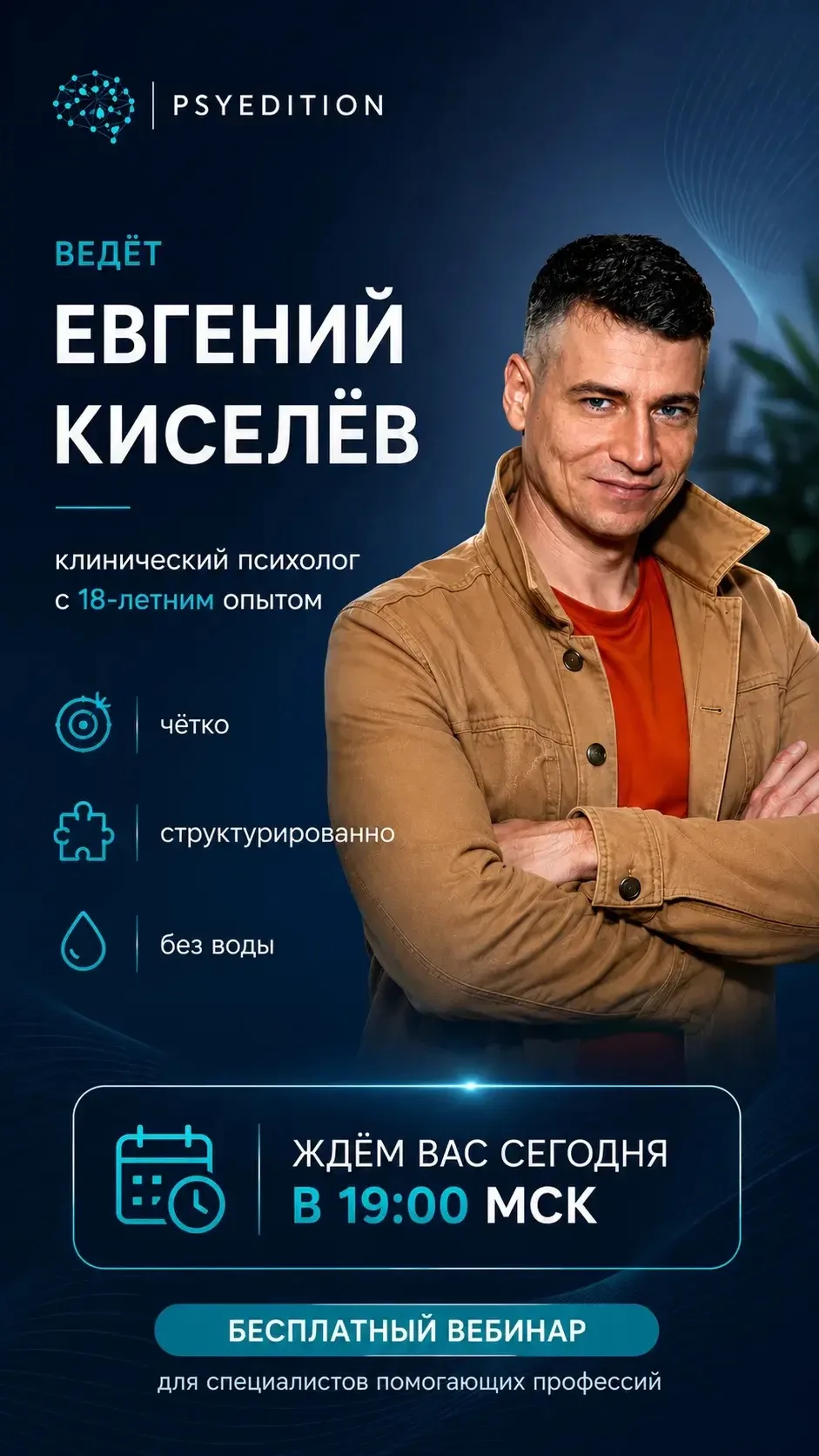Евгений Киселёв говорит о гипнозе не как о «трюке», а как о профессиональном инструменте.