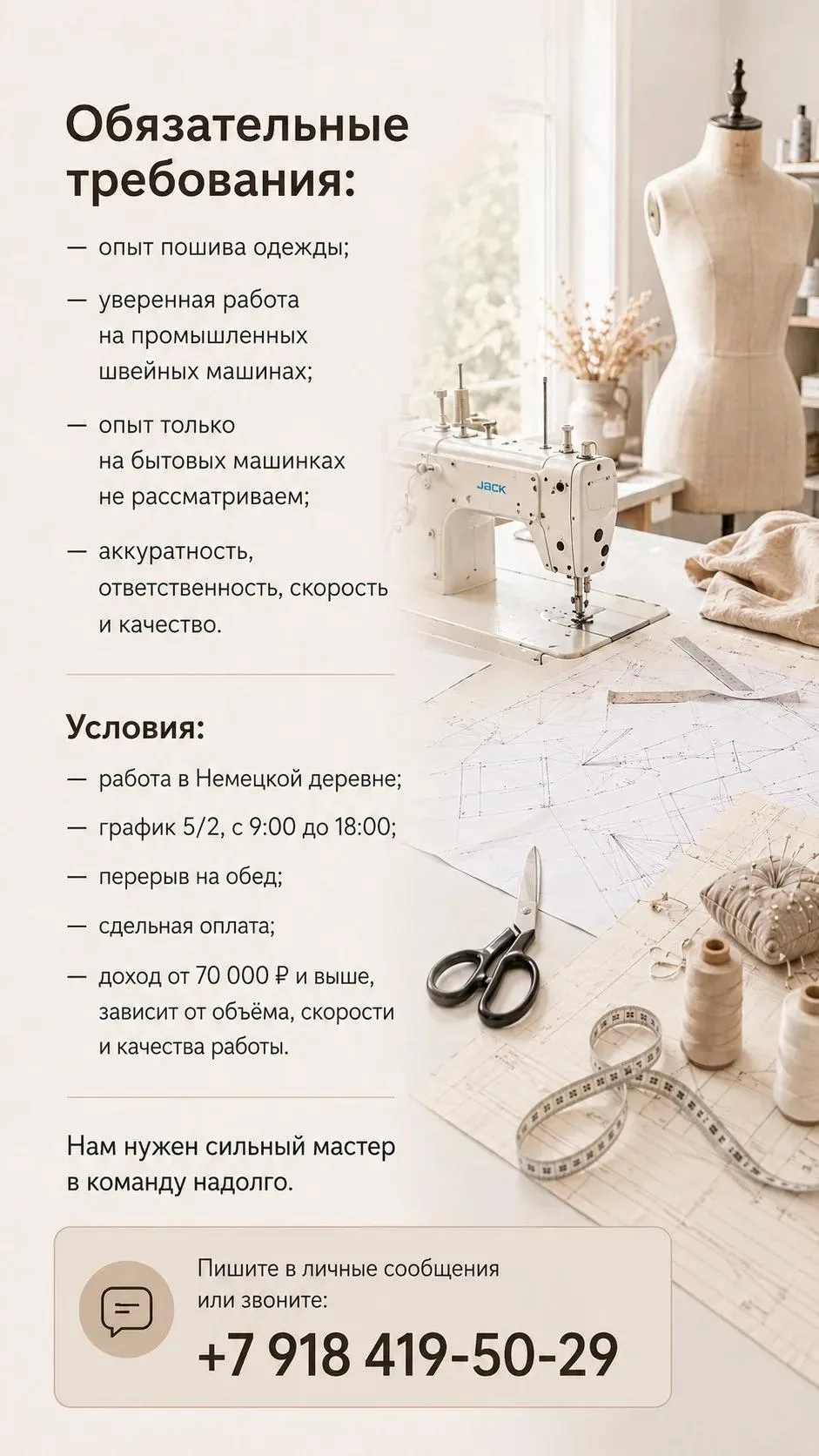 Ищем швею-портного / универсала

В команду «Дом с характером» срочно требуется мастер в Немецкой дер