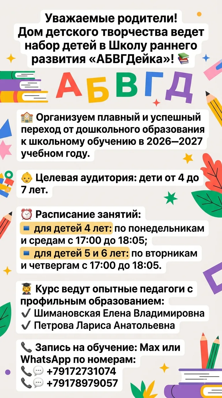 Уважаемые родители! Дом детского творчества ведет набор детей в обучающие группы общего...