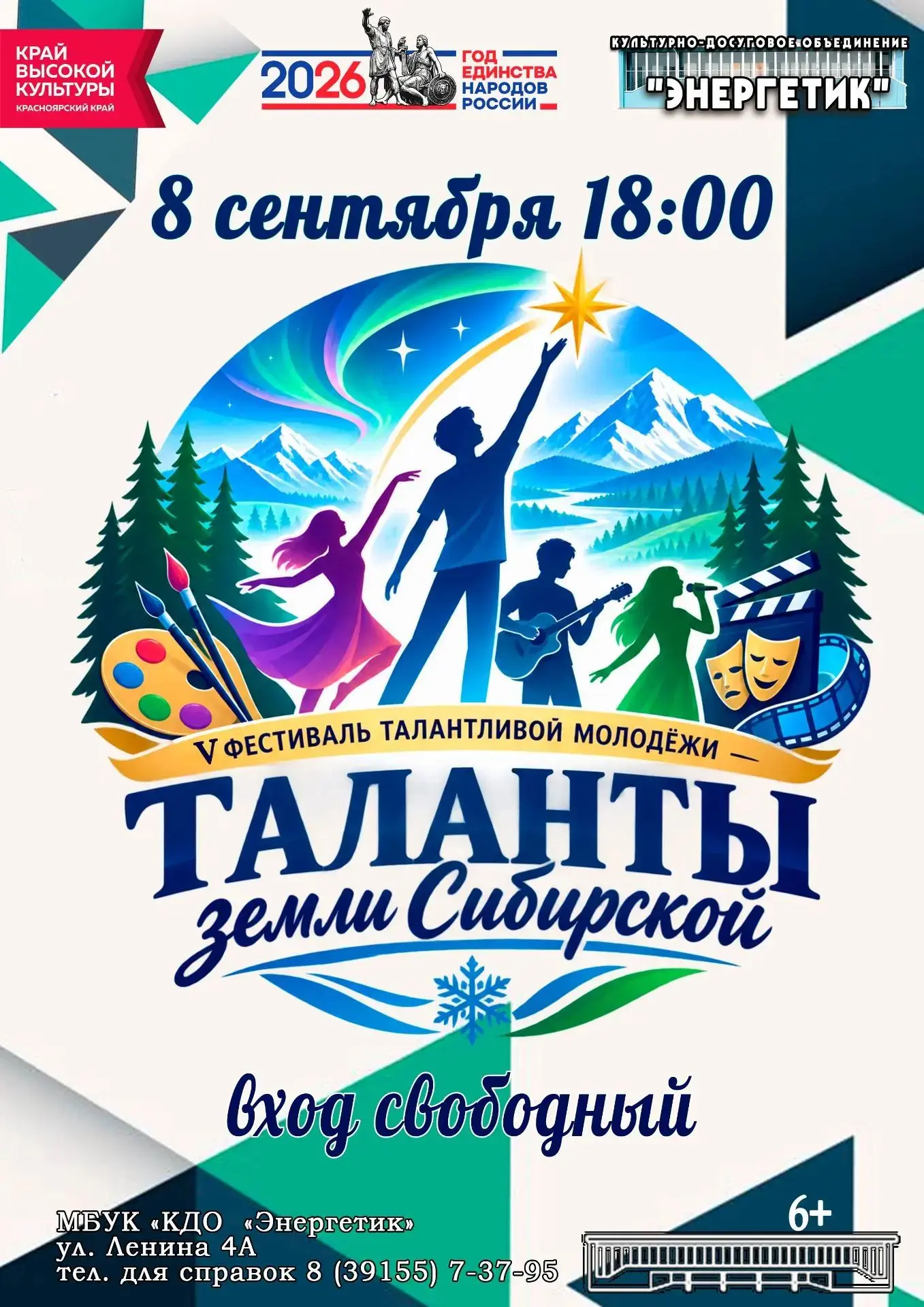 V фестиваль «Таланты земли Сибирской»