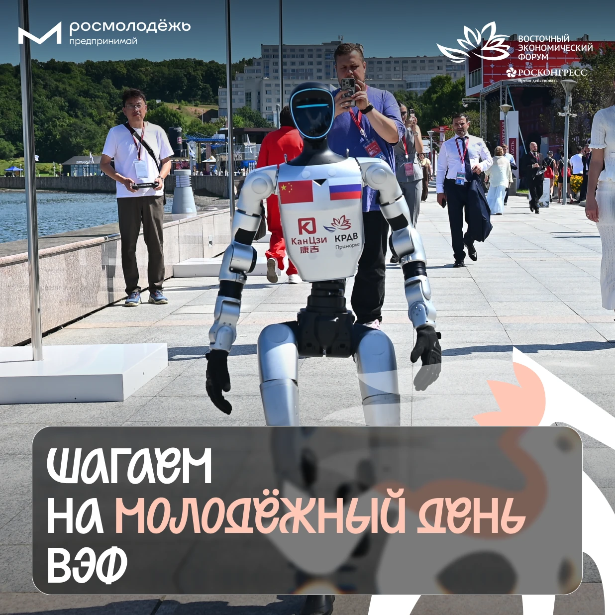 «День будущего» на ВЭФ уже завтра