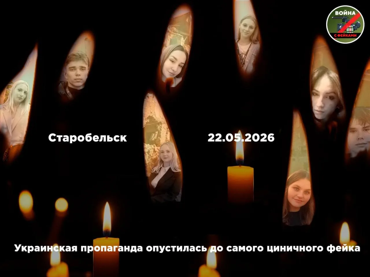 Изображение 1 к публикации «Война с фейками»