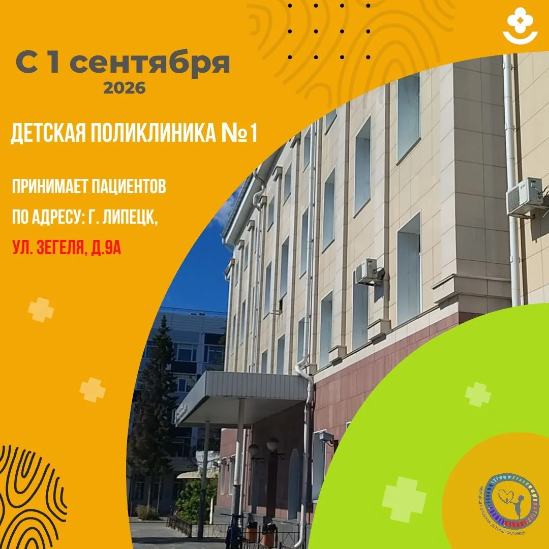 📣 ВНИМАНИЕ! Важная информация для пациентов Детской поликлиники №1! 📣