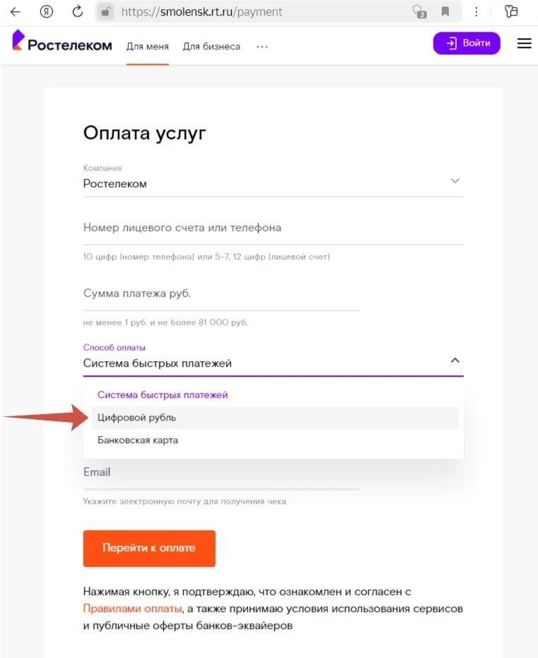 💳«Ростелеком» разрешил оплачивать услуги цифровыми рублями