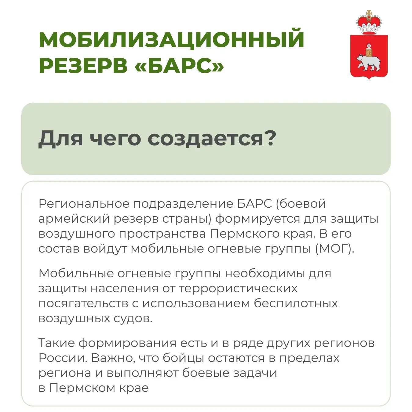 В Прикамье продолжается работа по комплектованию регионального подразделения отряда «БА...