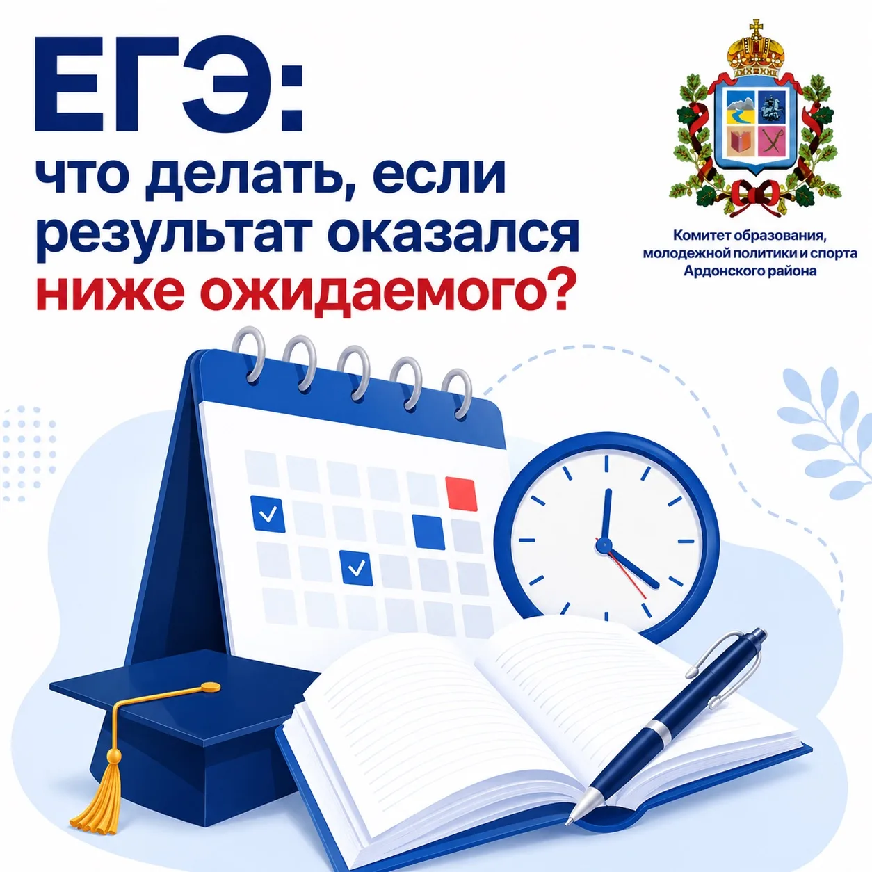 📚 ЕГЭ: что делать, если результат оказался ниже ожидаемого?