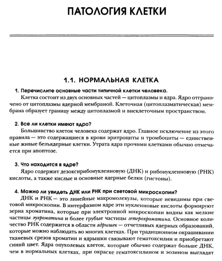 Патология клетки
