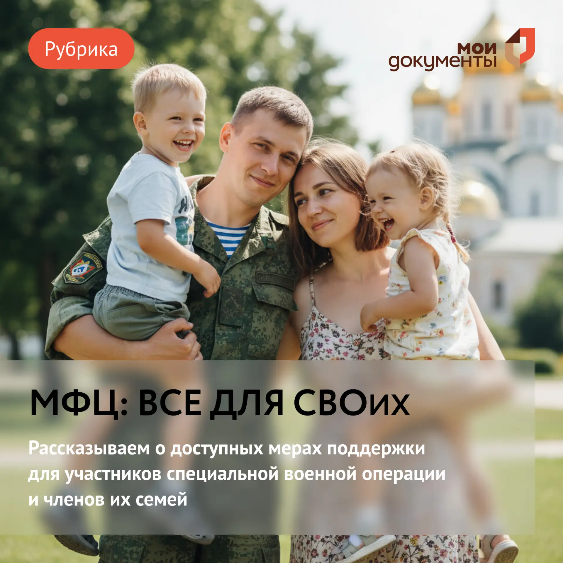Рубрика «МФЦ: все для СВОих»!
