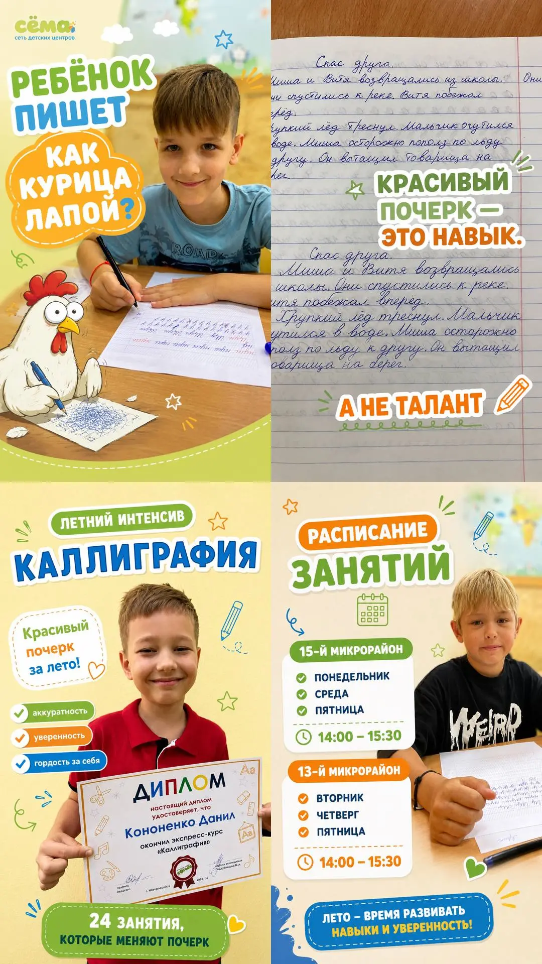 🌞 Летом исправляем почерк в «Сёме»!
Ваш ребёнок пишет неразборчиво, быстро устаёт при письме или по
