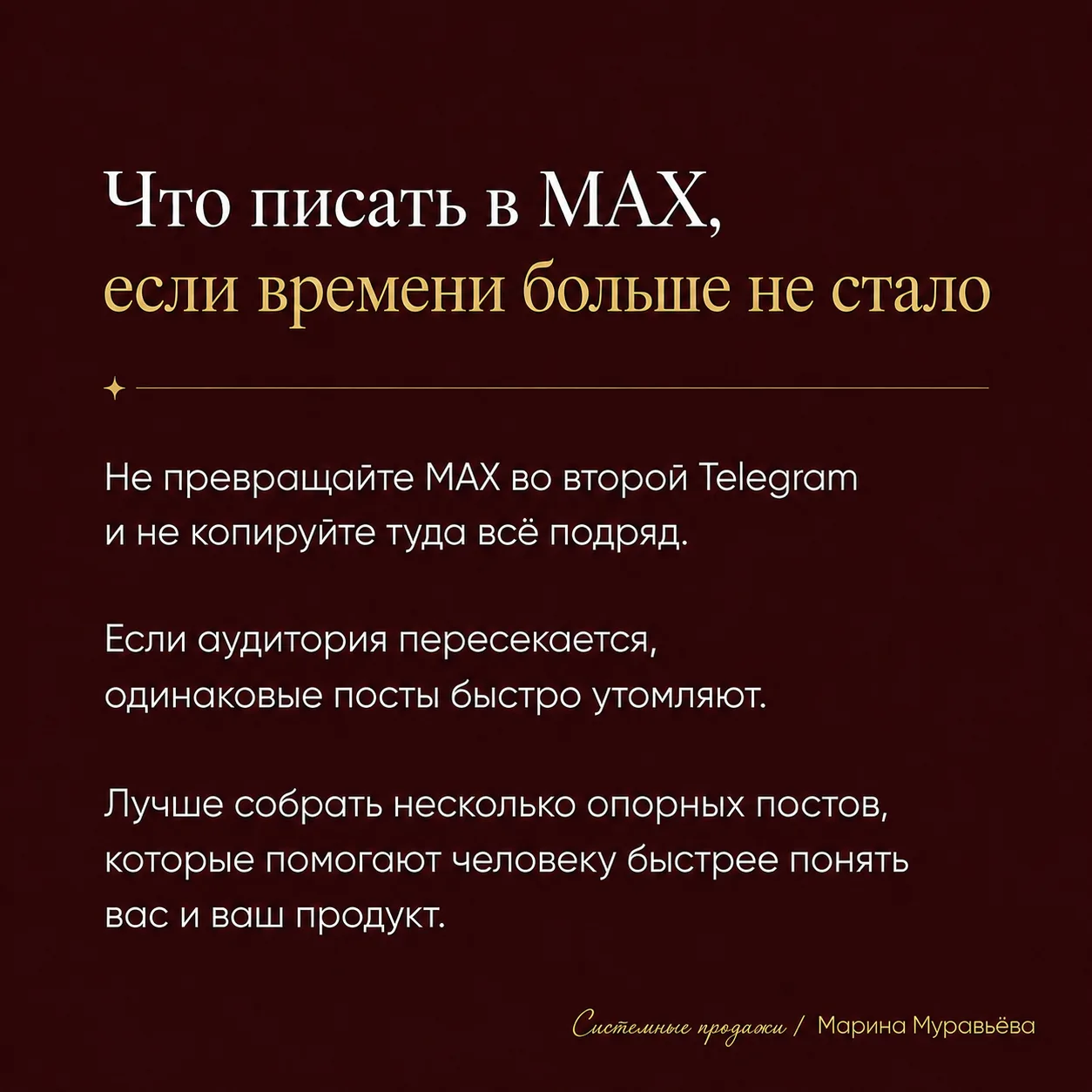 MAX добавился, а  времени больше не стало