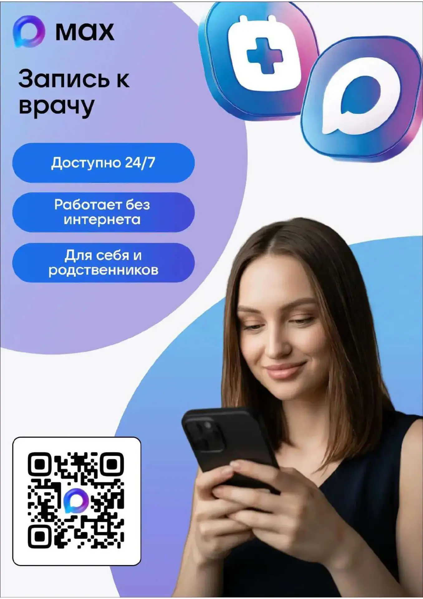 https://max.ru/nnov_minzdrav_bot