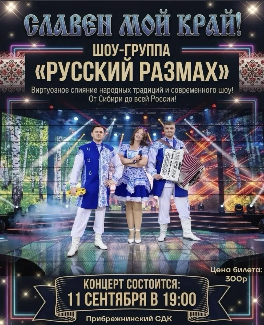 📢❗️Прибрежный встречай‼