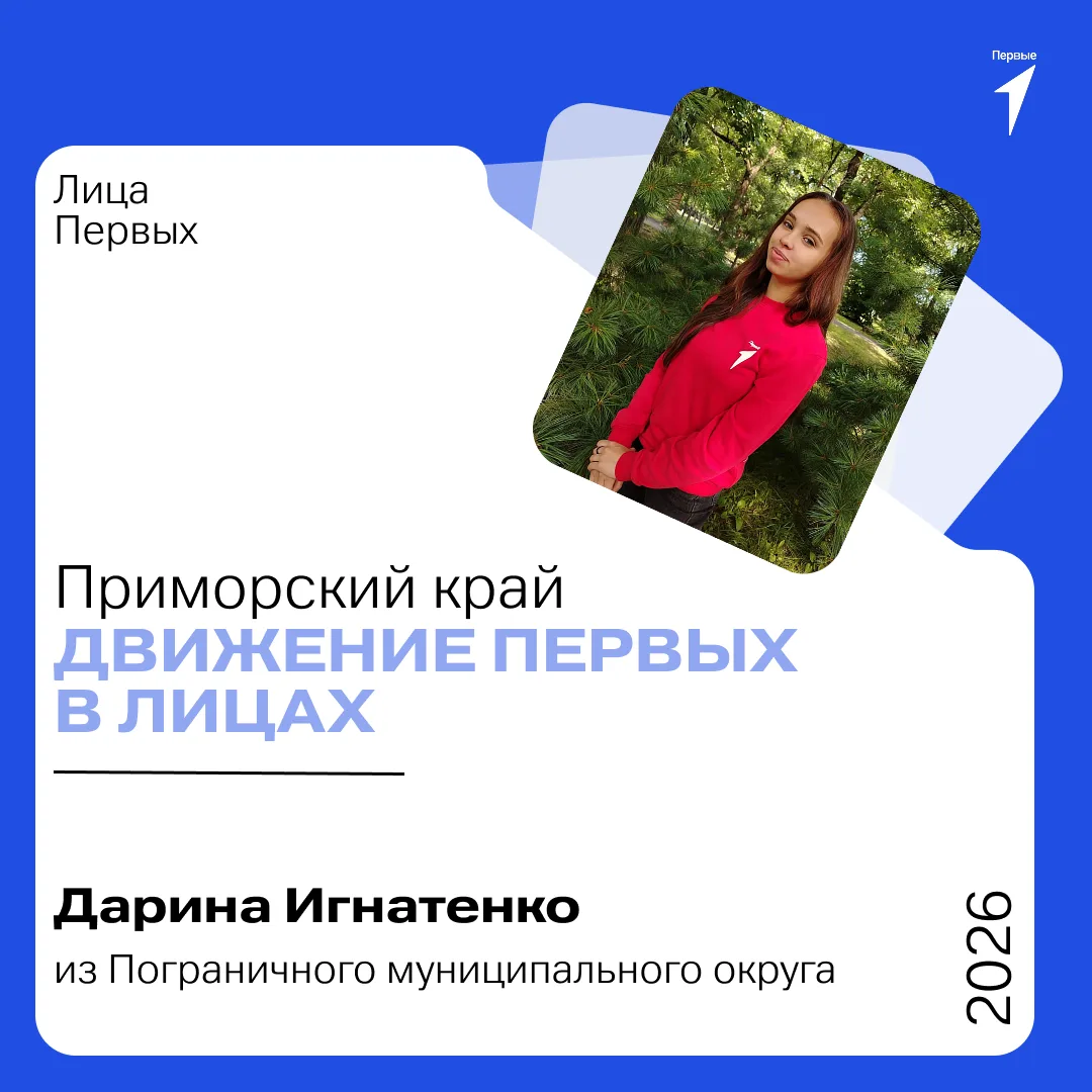 Каждый участник Движения Первых — это своя история, свои мечты и свои победы 💙