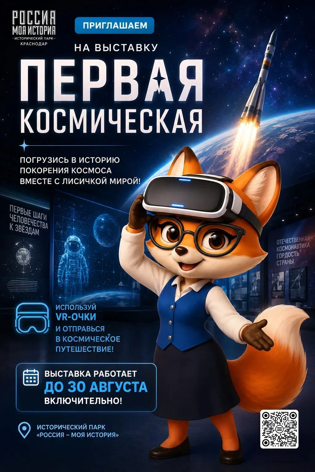 Космос ближе, чем кажется, но время на исходе! Погрузитесь в историю покорения звёзд в ...