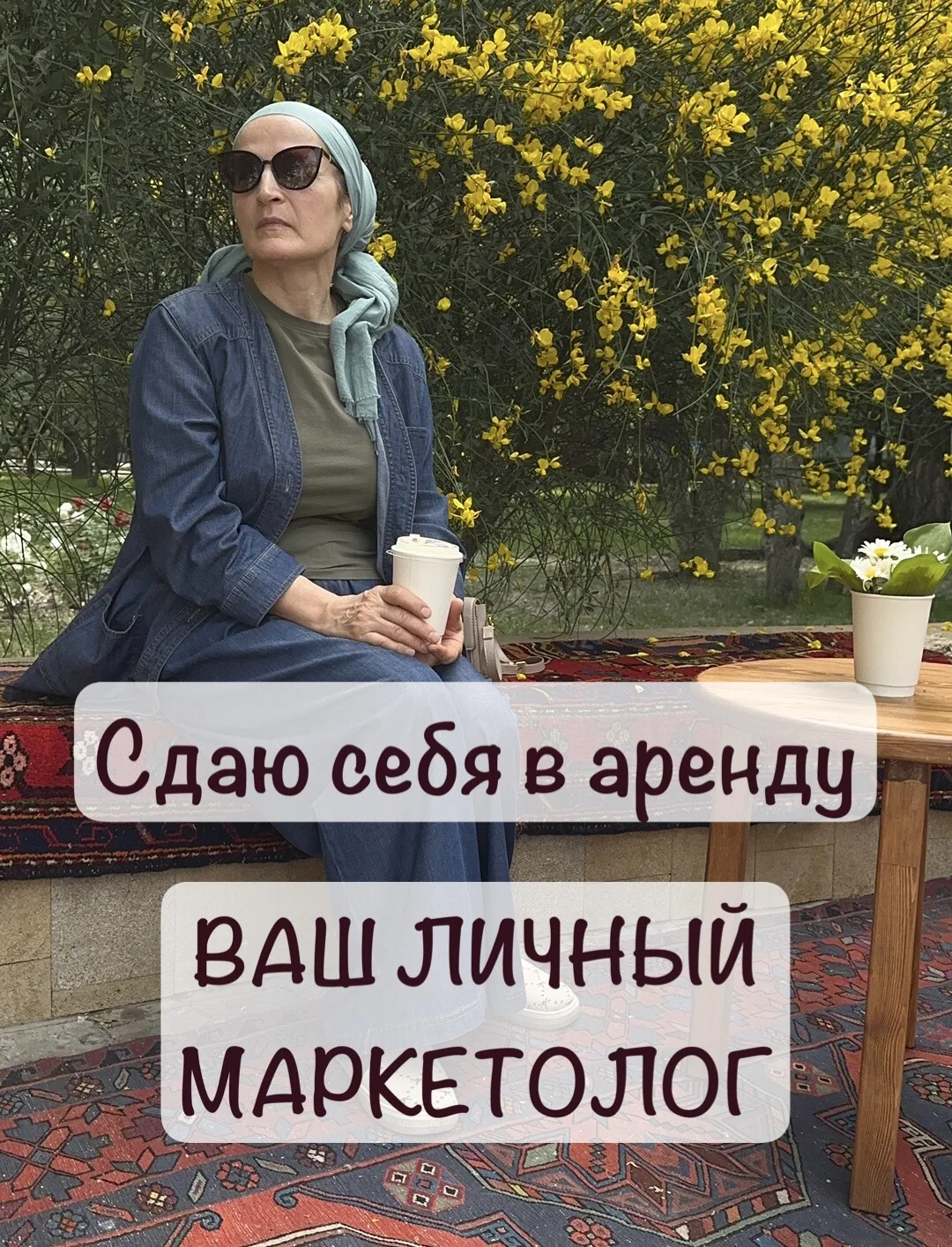 Маркетолог в аренду на неделю