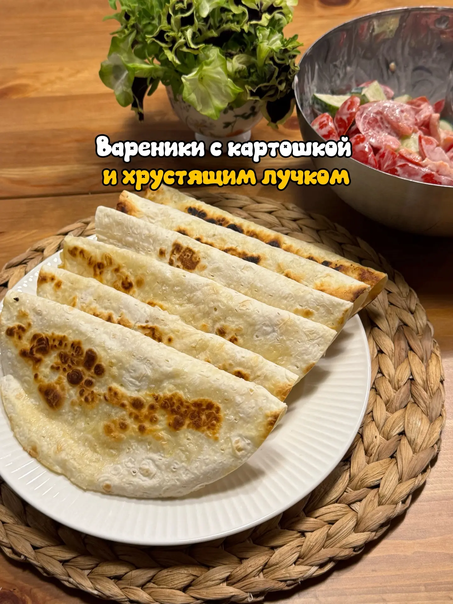 Конечно это не вареники! Это кыстыбай - блюдо татарской кухни в моем исполнении.

Но это классная ал