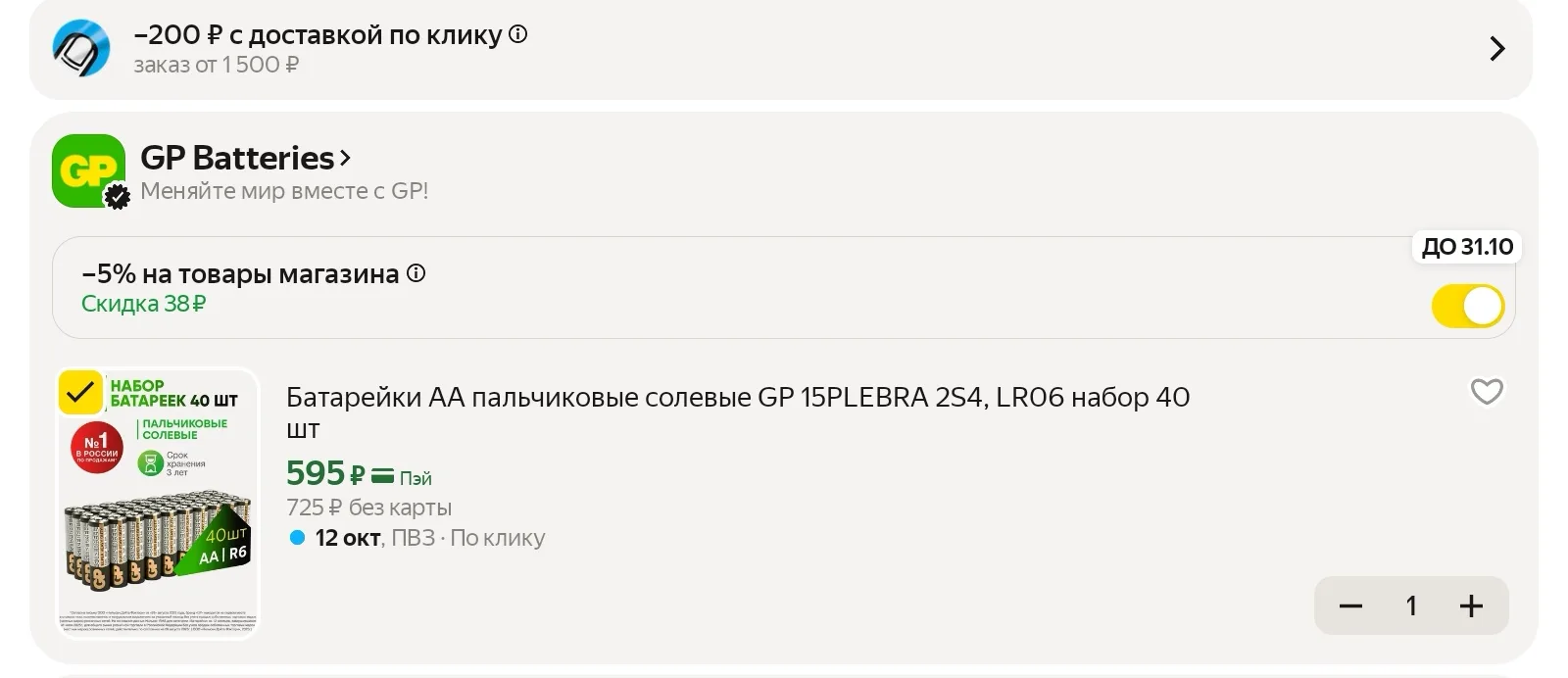 Батарейки АА пальчиковые солевые GP 15PLEBRA 2S4, LR06 набор 40 шт
