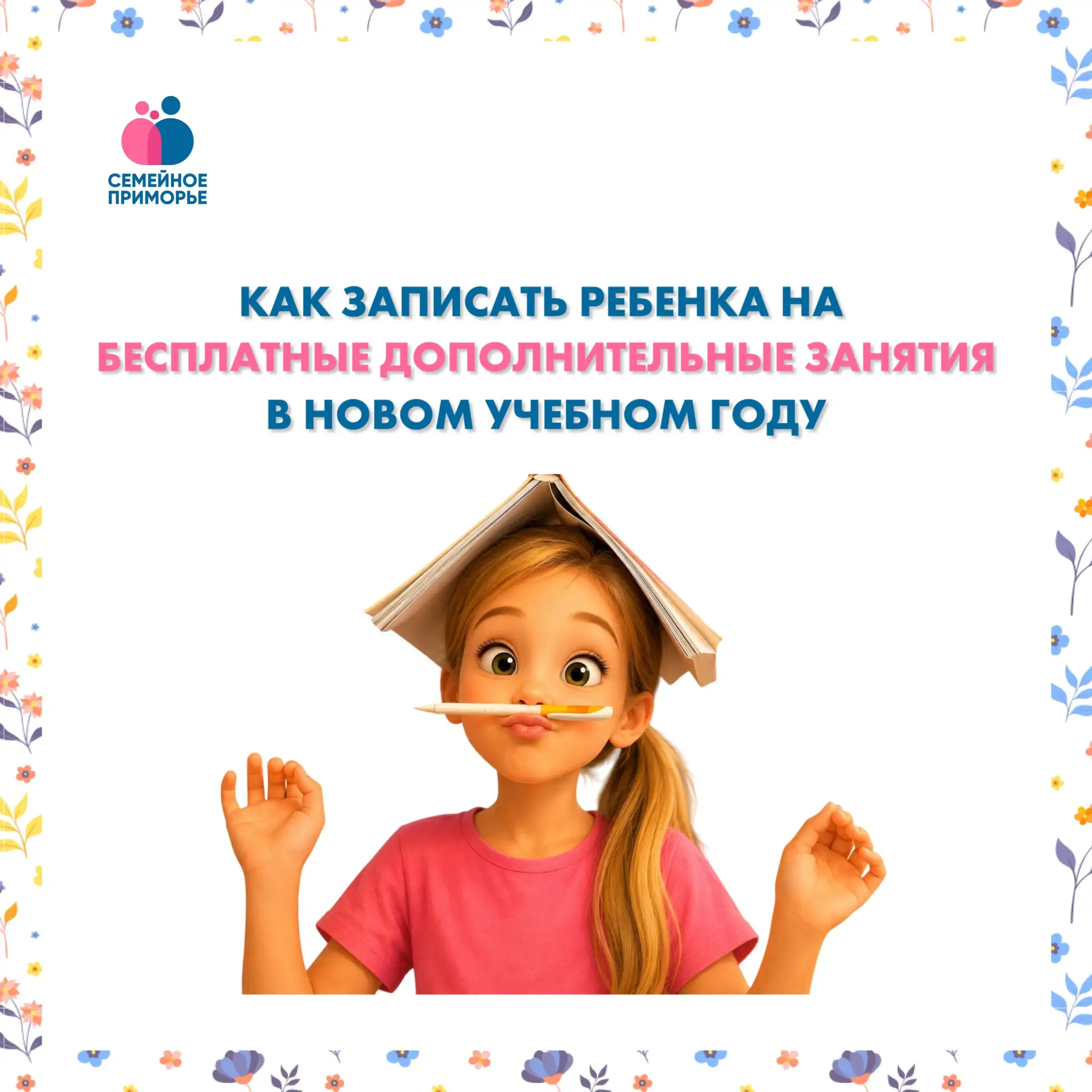 📚 Сертификаты дополнительного образования (ПФДО) дают возможность записать ребенка на ...