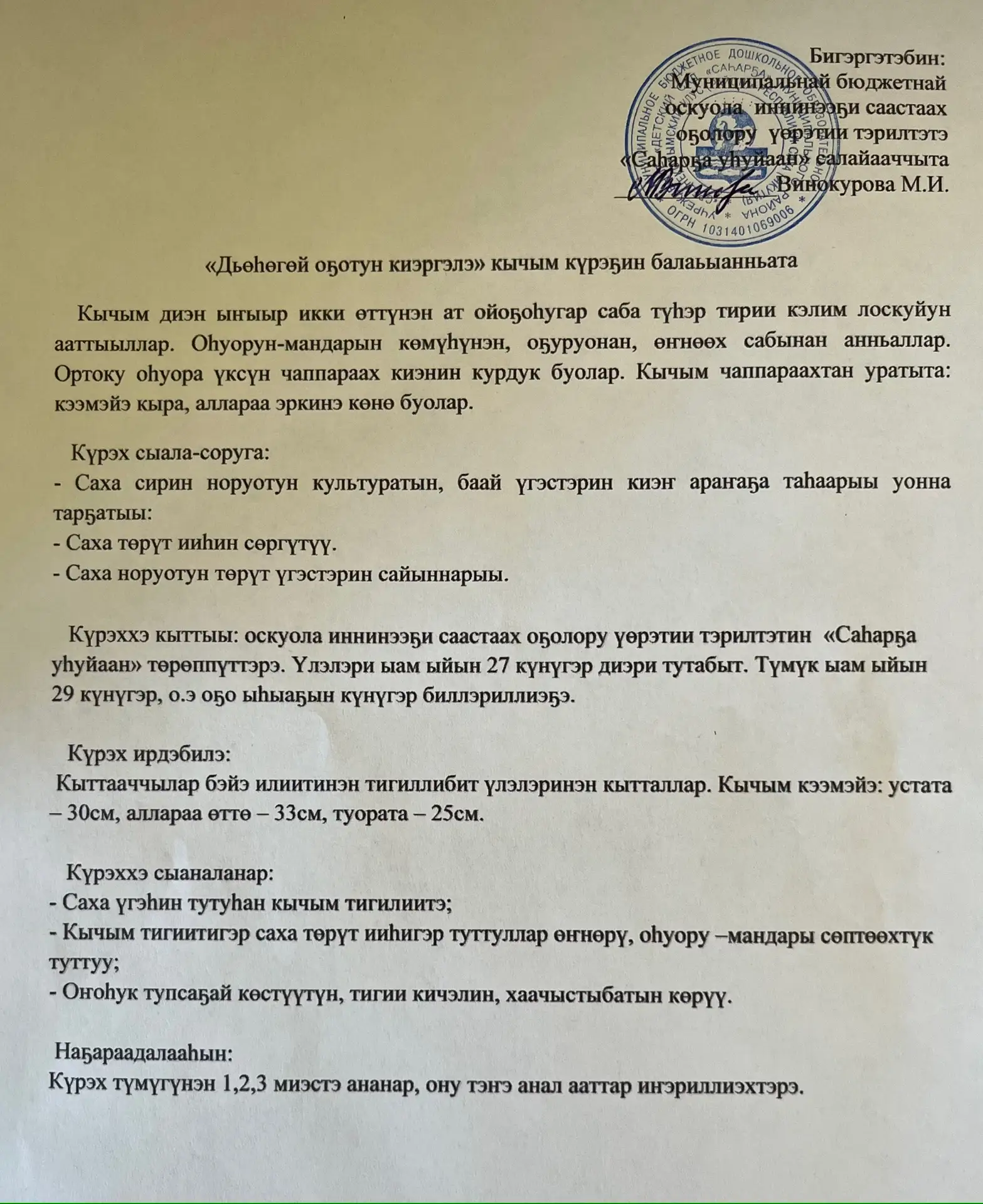 Кычым кYрэ5ин балаьыанньата