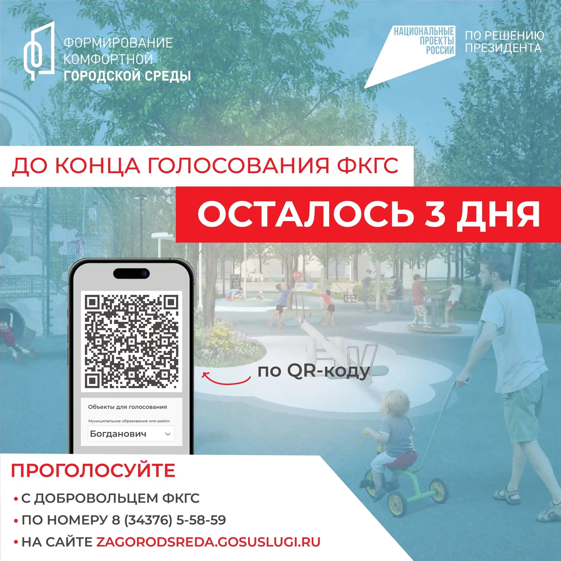 #МОБогданович #Богданович