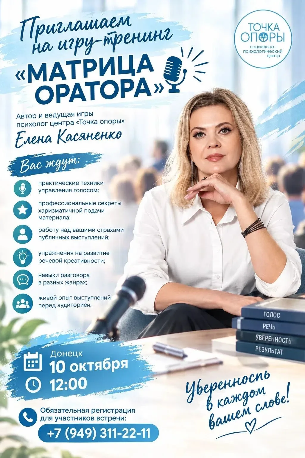 ✨ «Матрица Оратора» — время раскрыть свой голос!