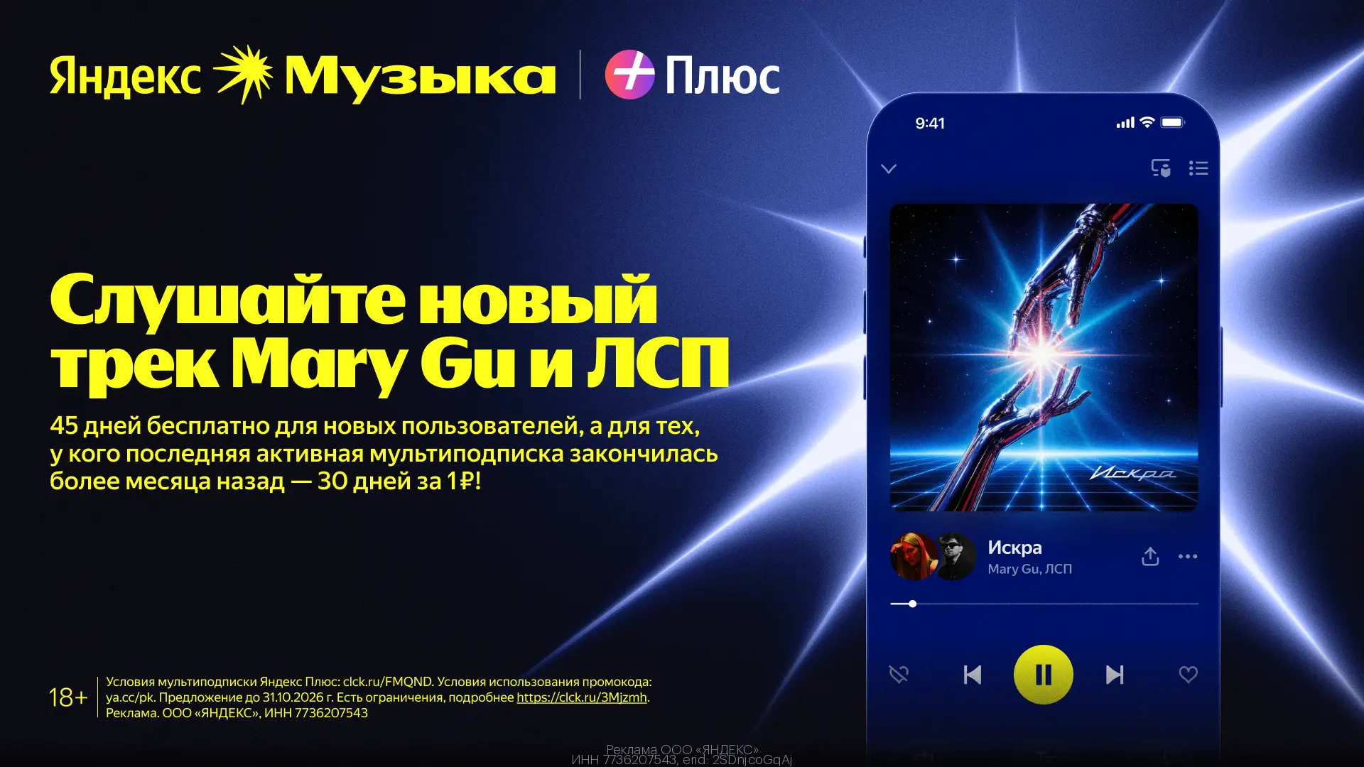 ⚡️Слушаем новинки этой осени на Яндекс Музыке до 45 дней БЕСПЛАТНО