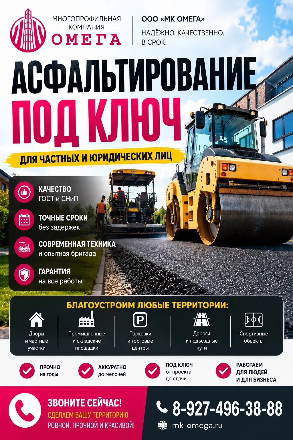 По всем вопросам звоните по телефону 8-927-496-38-88