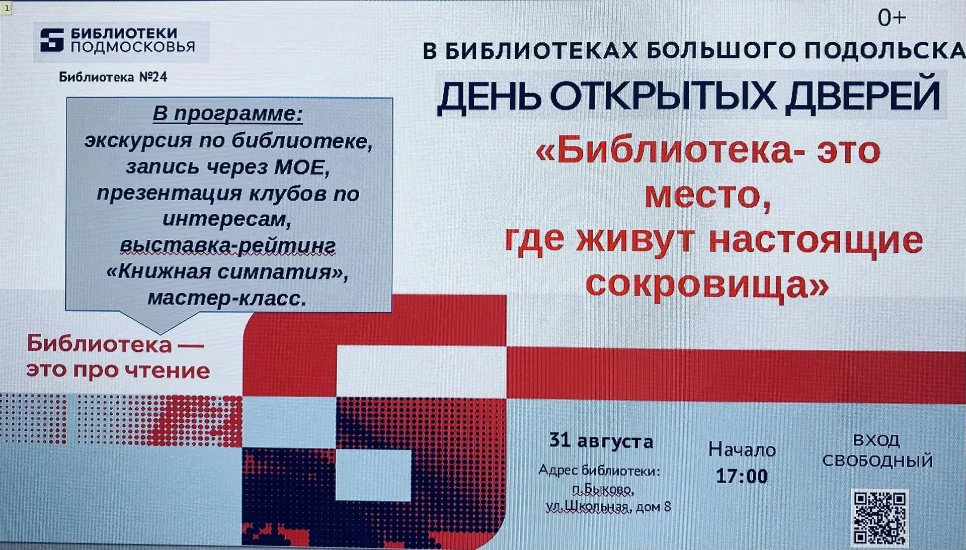 31.08. в 17.00