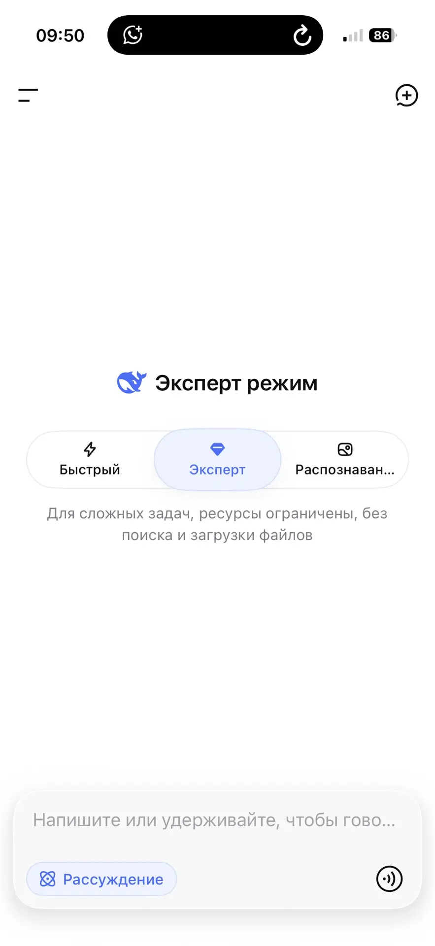 Я работаю в приложении DeepSeek . На айфон скачивается  бесплатно  . Выбираем режим «Эк...
