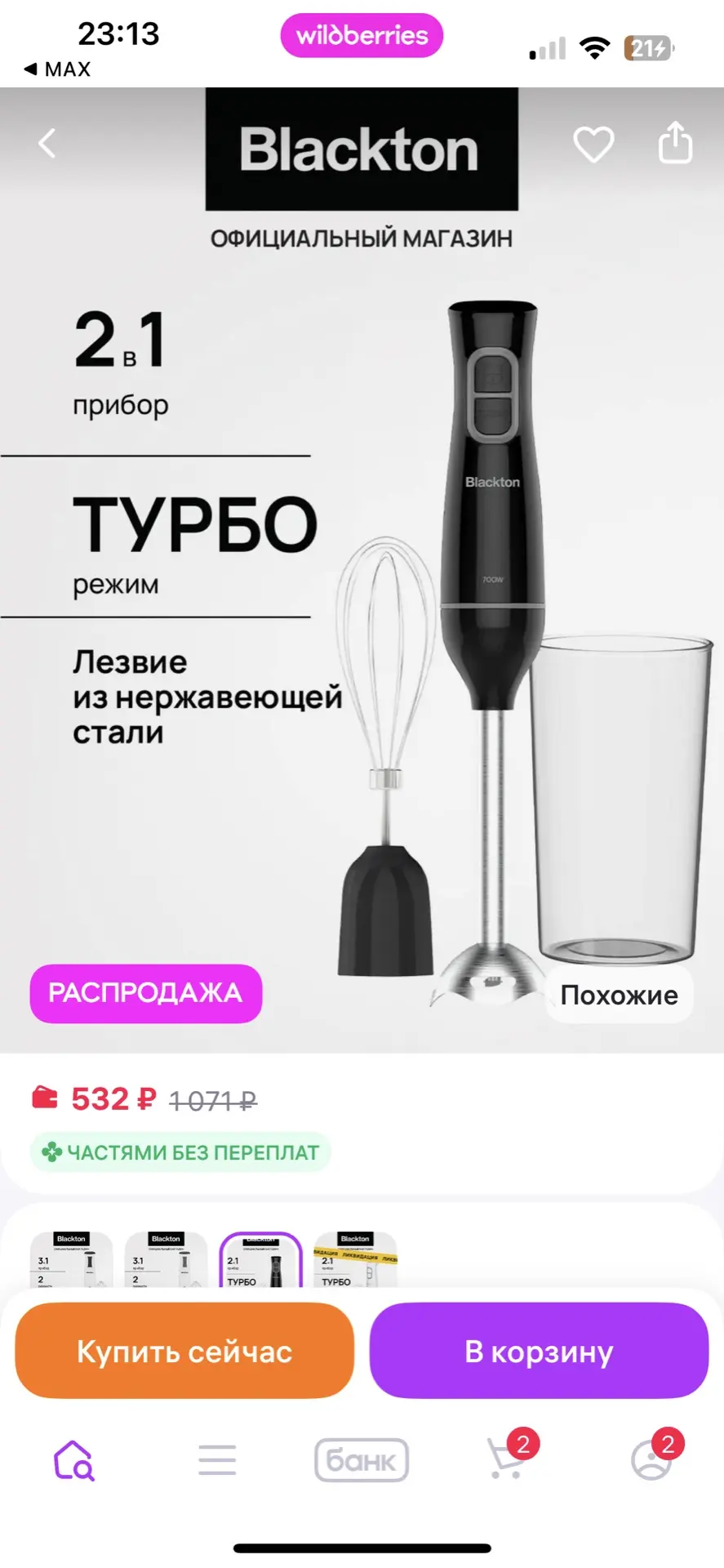 Blackton Блендер ручной погружной Bt HB721SS Черно-серый
