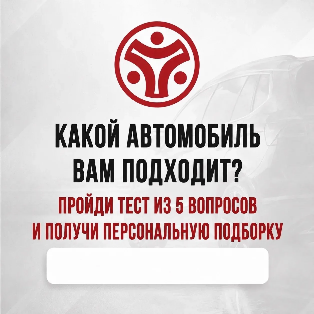 Узнайте какой автомобиль Вам подходит по 5 простым вопросам!
https://forms.gle/6Uhr4fS179yXL4Jb8

За