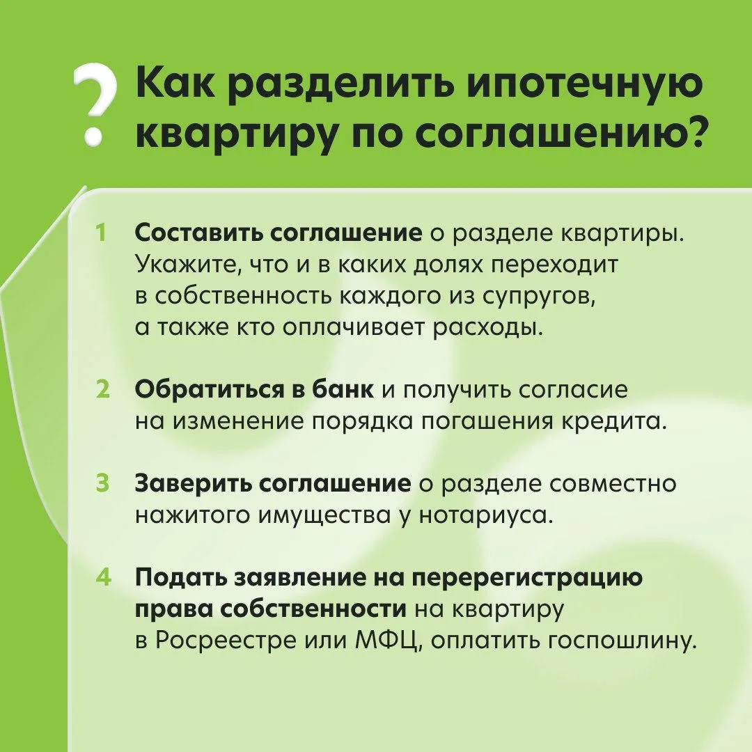 ℹ️ Что делать с ипотечным кредитом при разводе?  Как происходит раздел имущества и можно ли обойтись