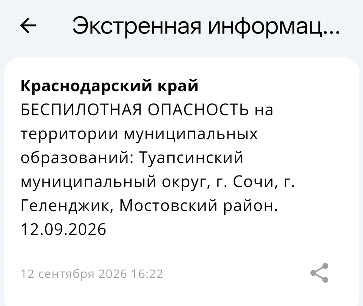 Вся информация по АТАКЕ на территории края публикуется в нашем канале MAX 🇷🇺