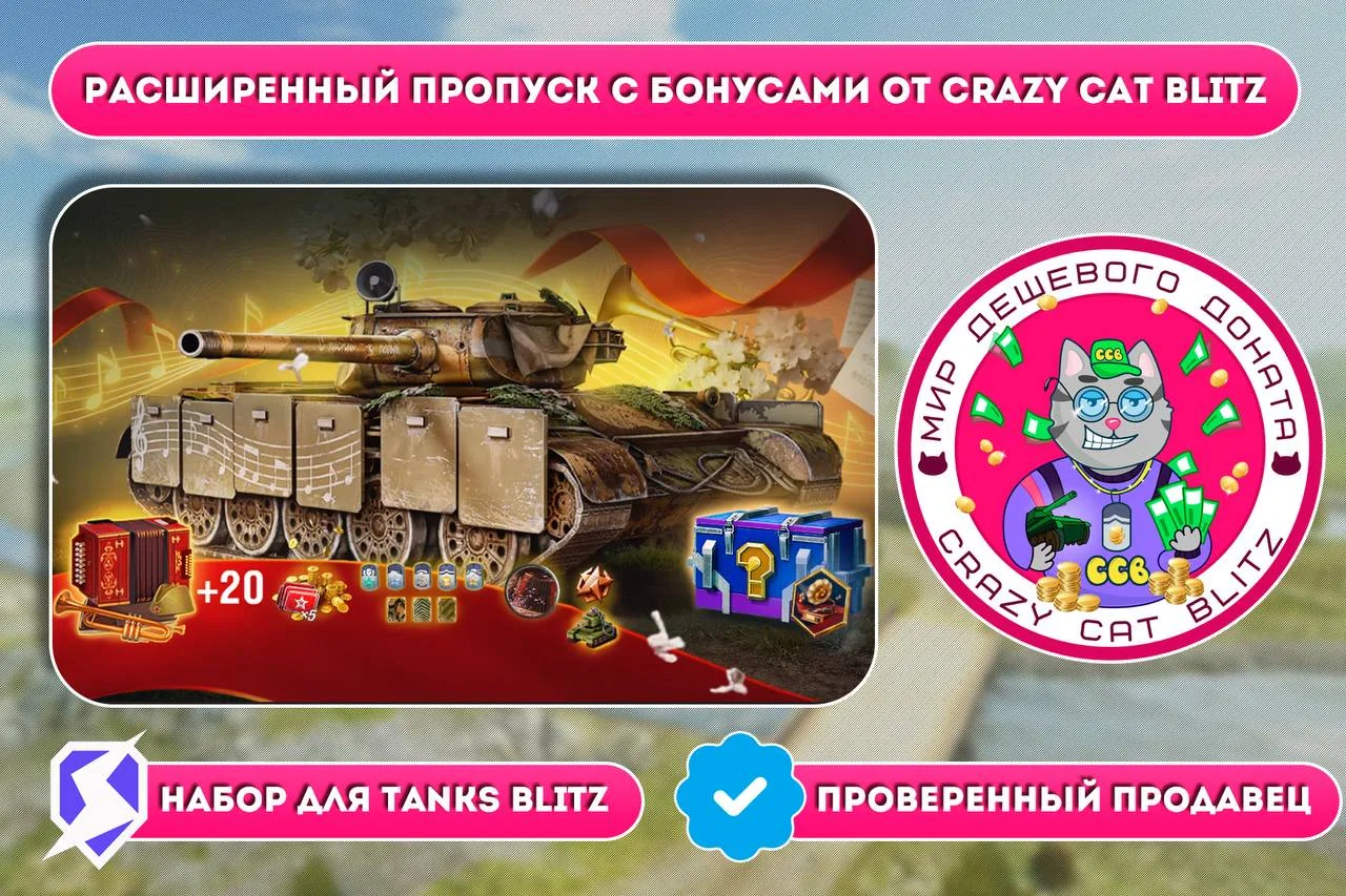 👍Апрельский пропуск от Crazy Cat: