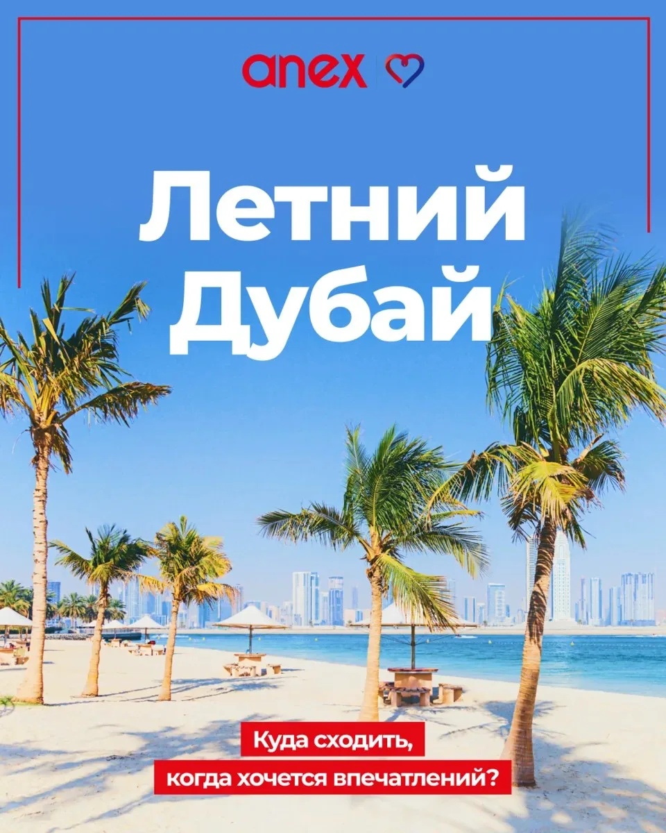 8 мест Дубая для посещения летом