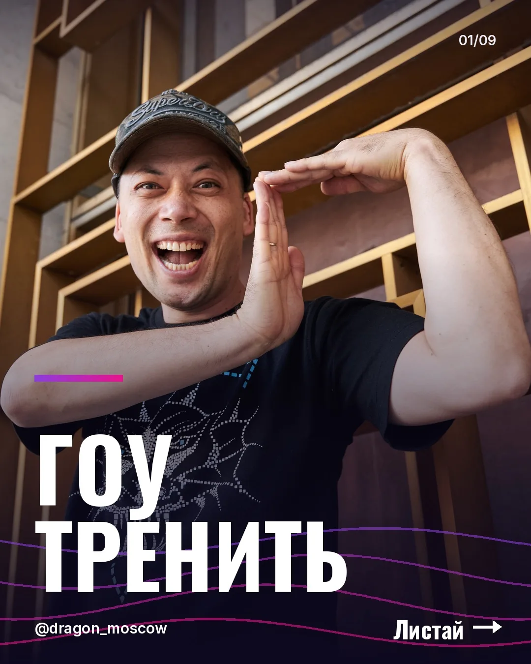 Говорят, что день прошел зря, если ты не танцевал. Поэтому - гоу тренить!
