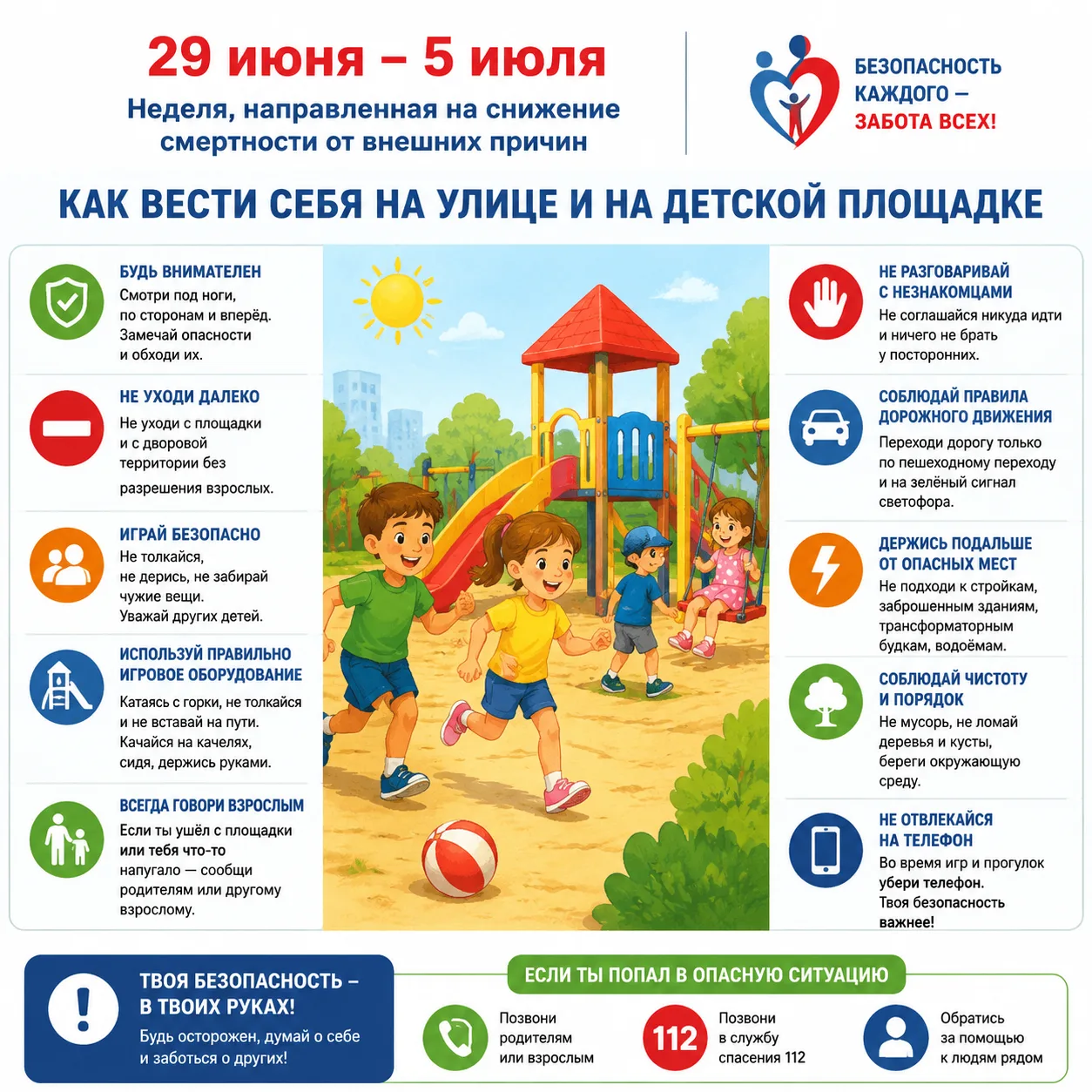 29 июня по 5 июля проходит неделя, посвященная снижению смертности от внешних причин. О...