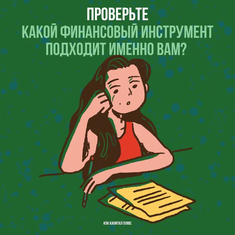Тест: какой финансовый инструмент подходит именно вам? 🧭