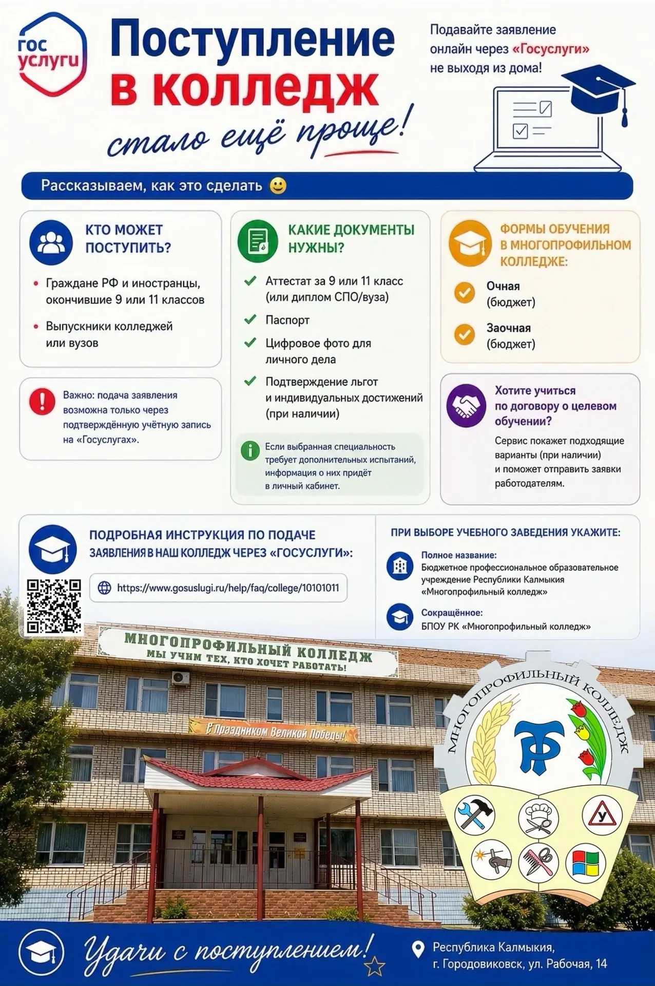 👨🏻‍🎓Как поступить в Многопрофильный колледж через Госуслуги?

Теперь процесс подачи документов за