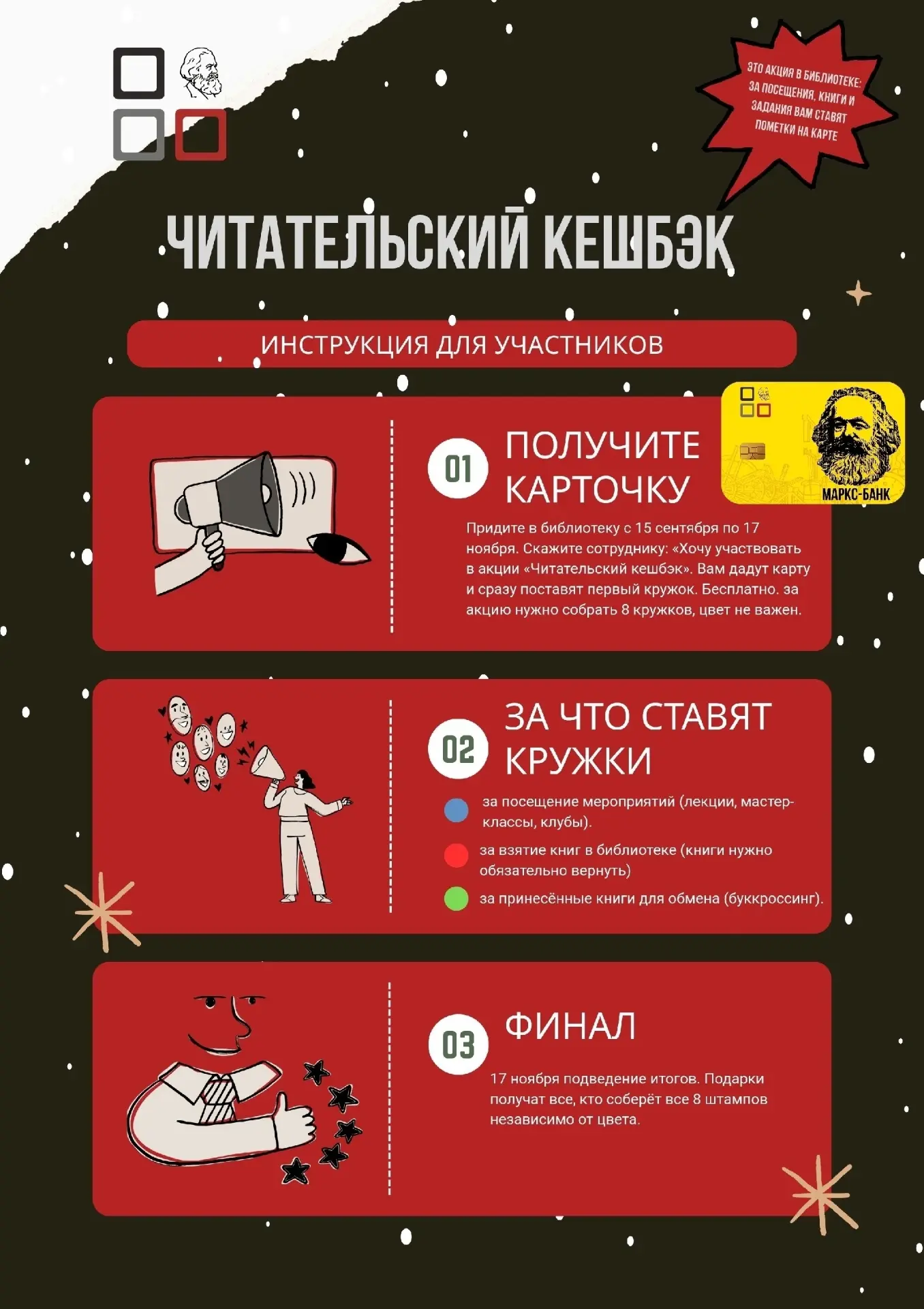 🎁 Стартует акция «Читательский кешбэк»!