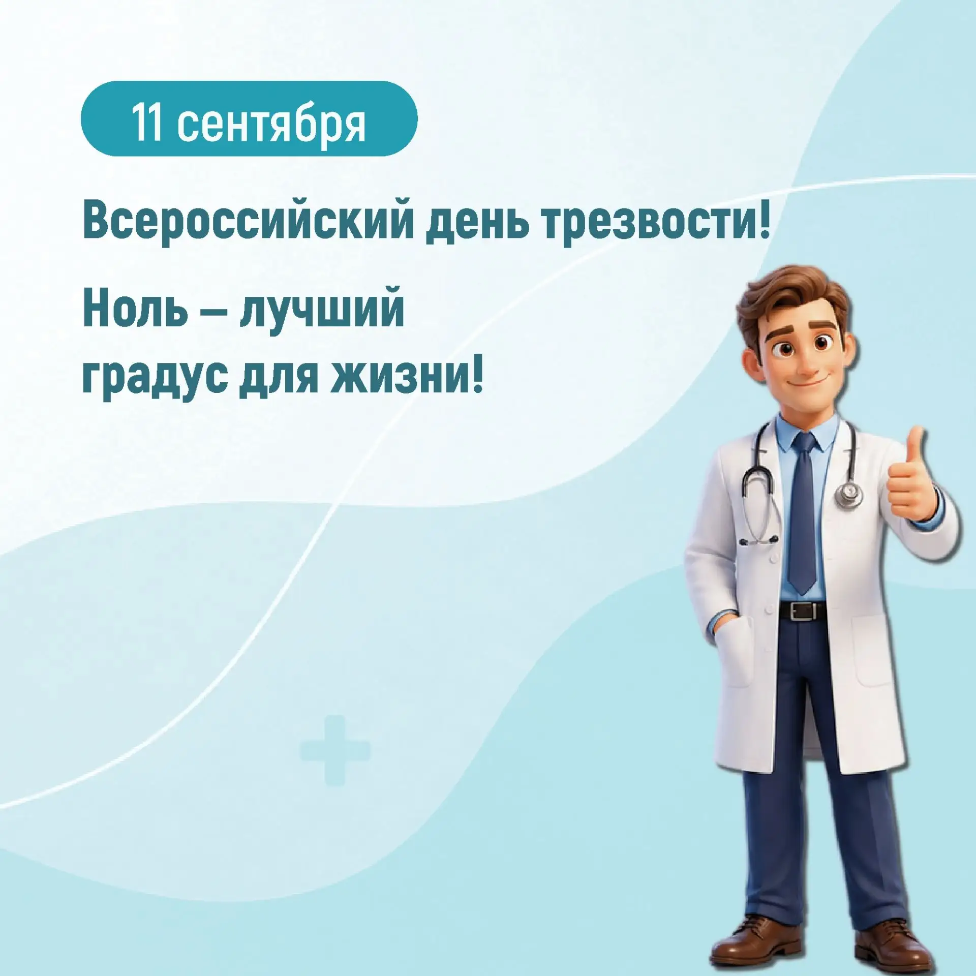🍷 Неделя сокращения потребления алкоголя и связанной с ним смертности и заболеваемости