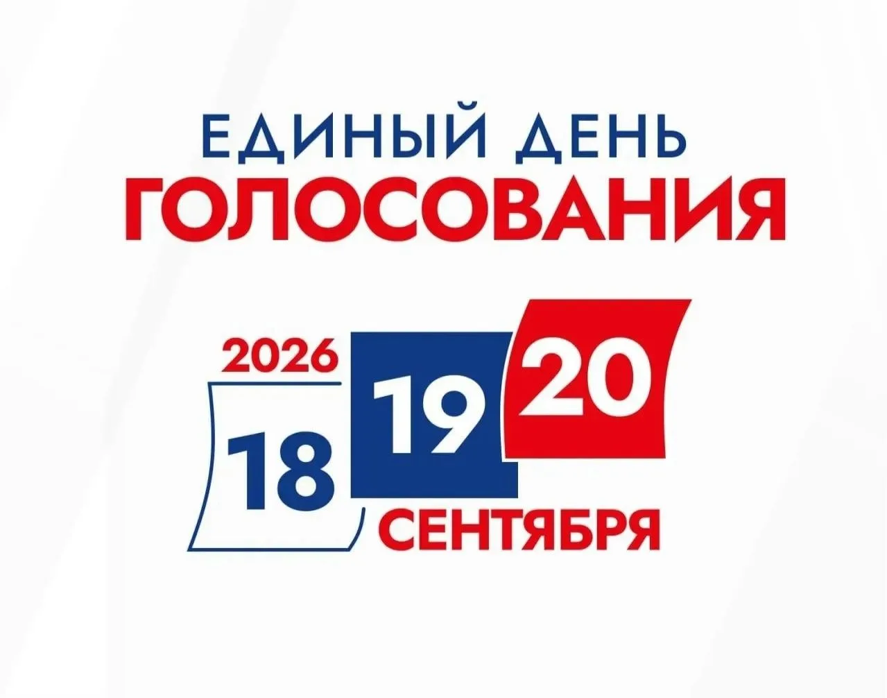 🗳 Выборы в Воронежской области — с 18 по 20 сентября!