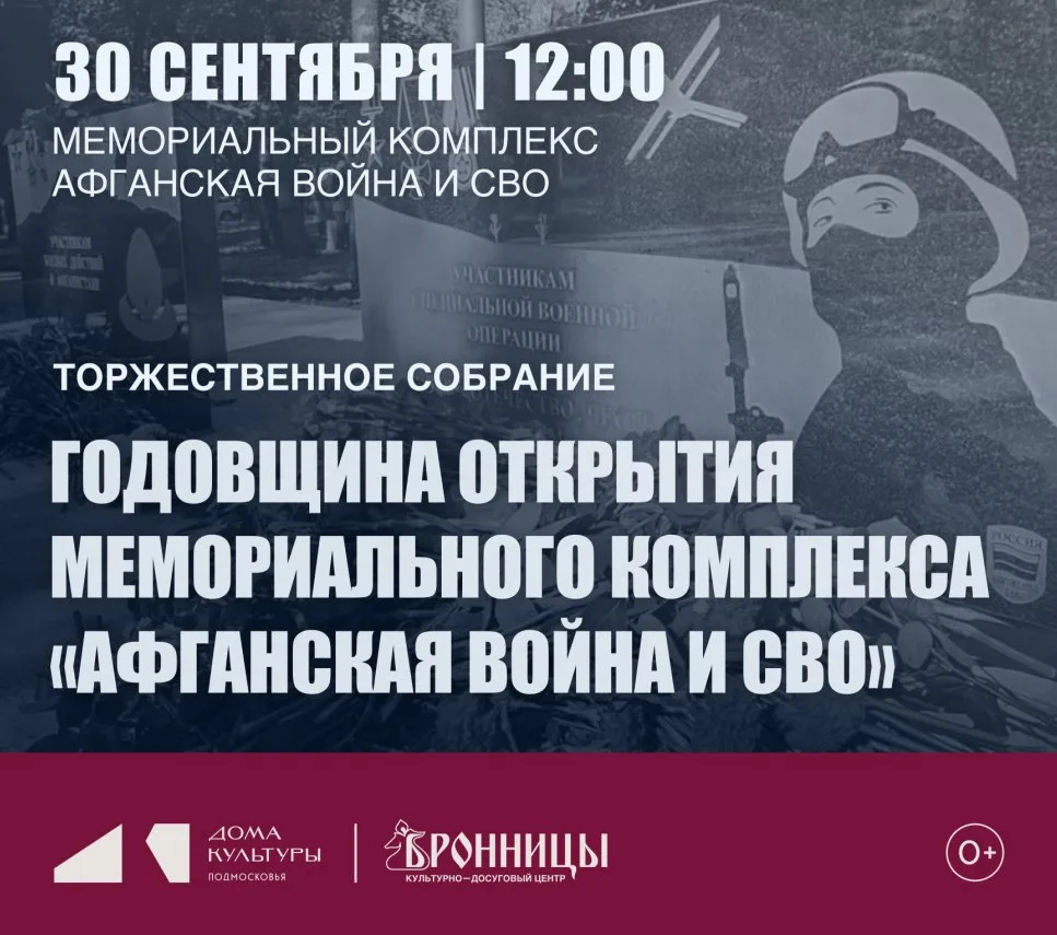 Уважаемые бронничане!