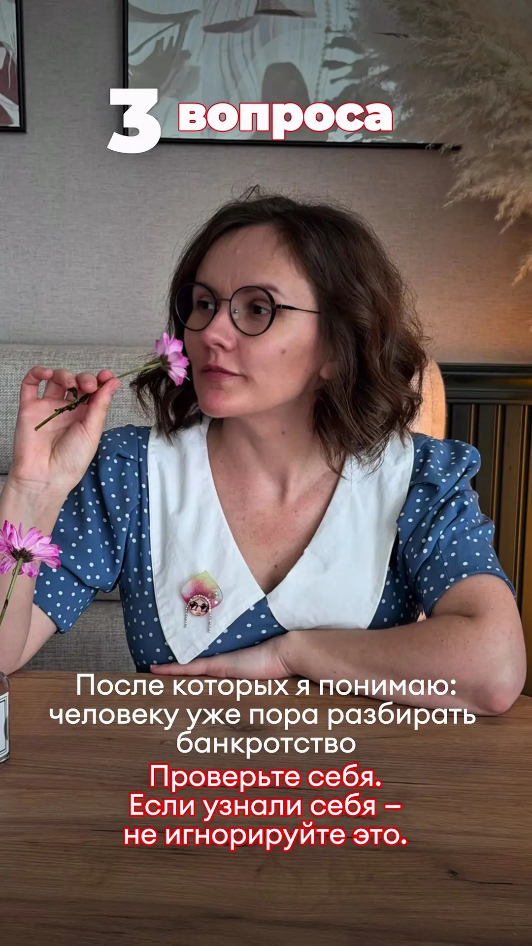 3 вопроса, после которых я понимаю: вам уже нужно задуматься о банкротстве

📩 Если узнали себя хотя