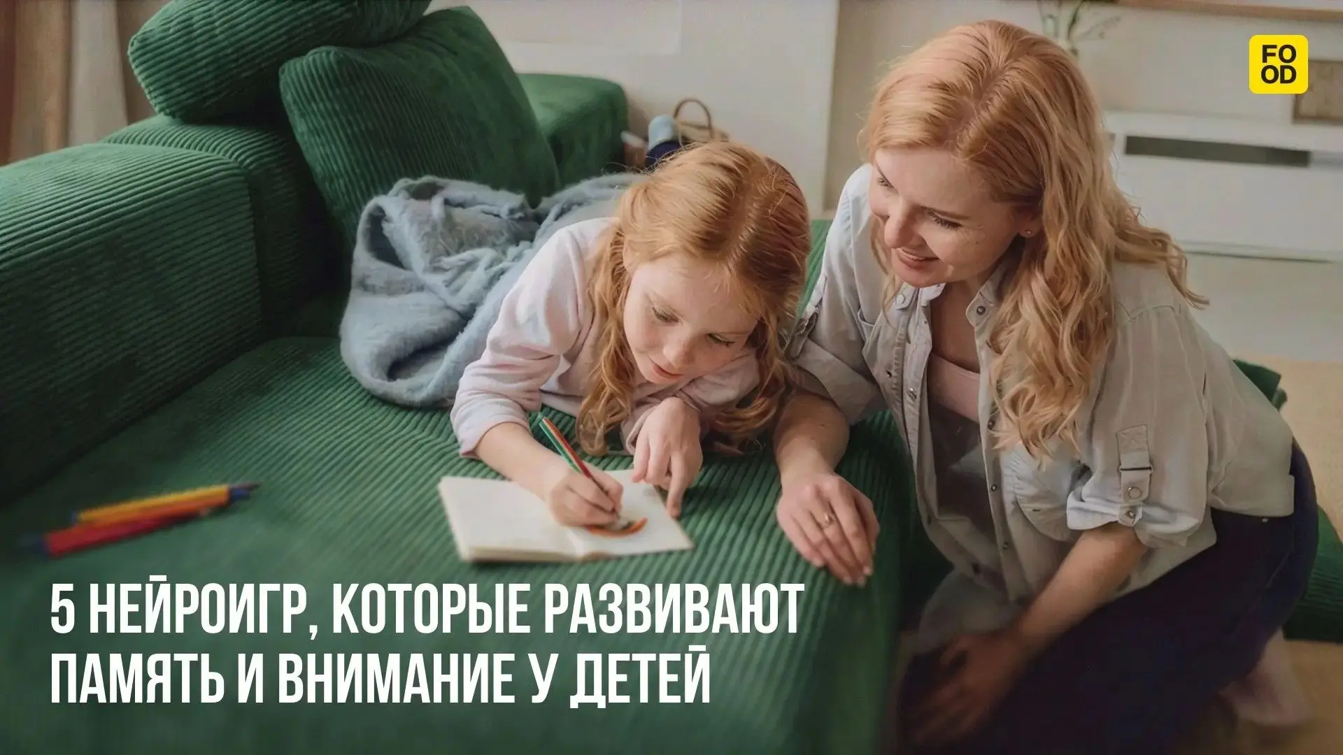 Как развить внимание, концентрацию и память у ребенка?