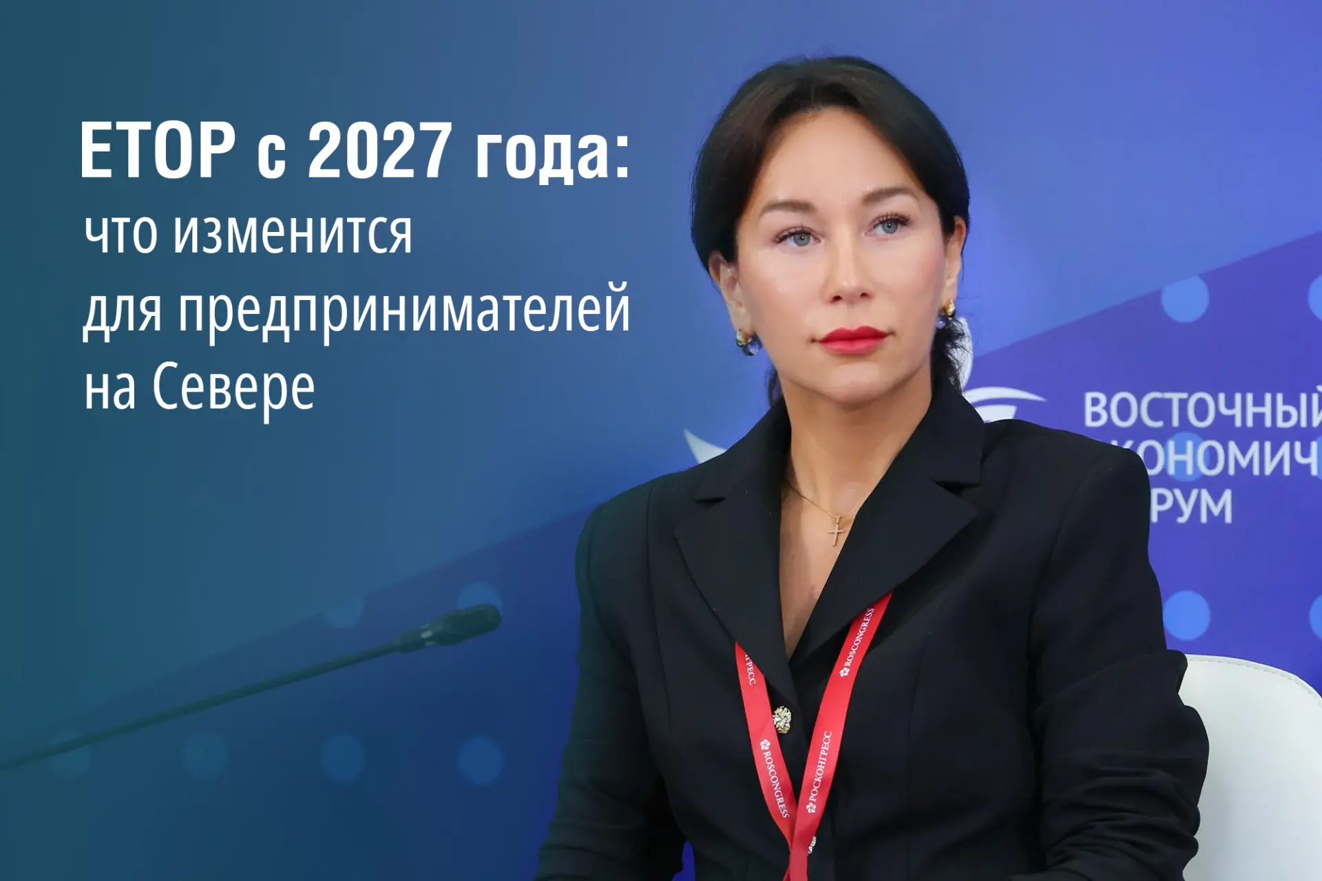 С 1 января 2027 года на Дальнем Востоке и в Арктике заработает единая территория опереж...