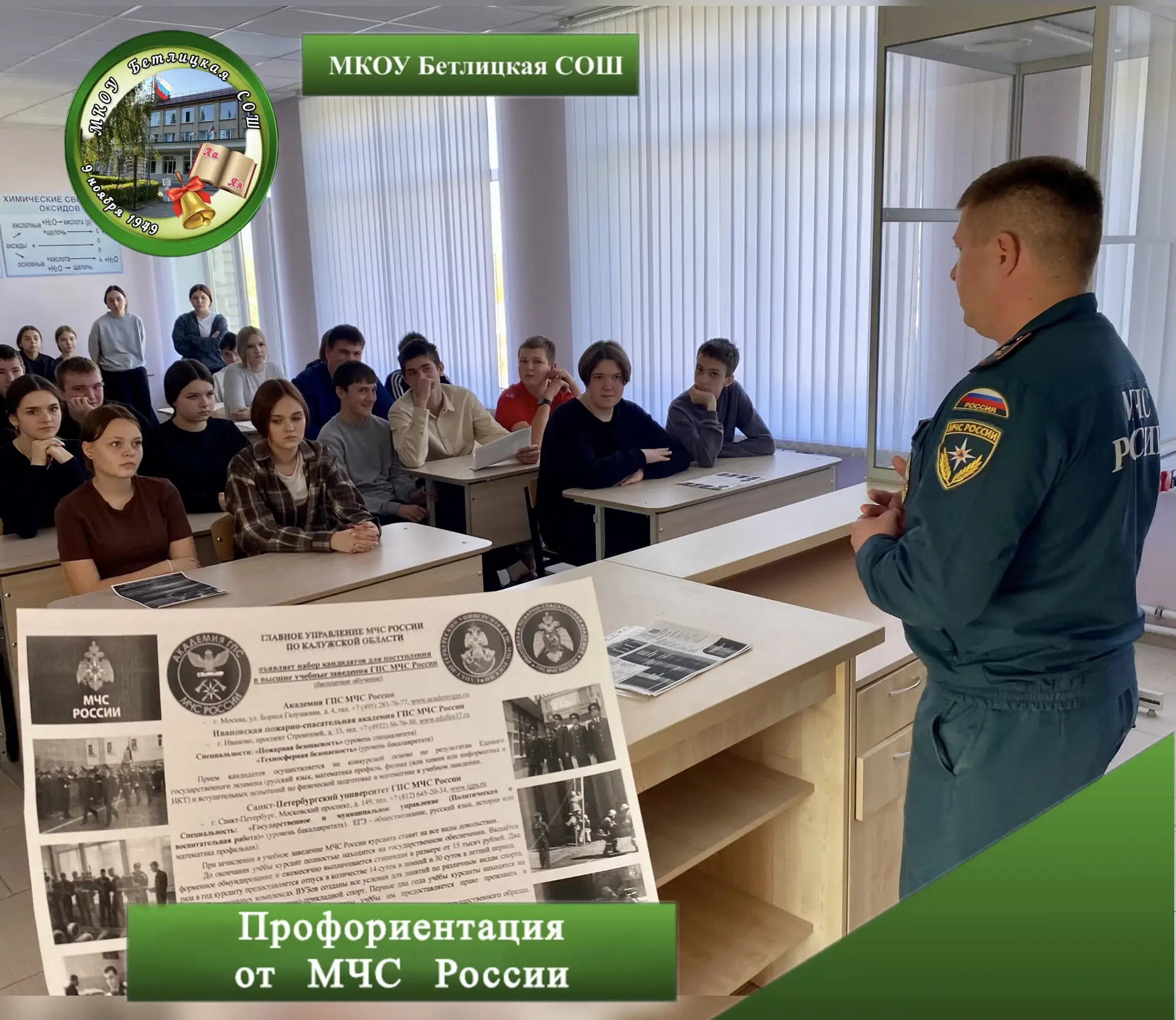Профориентация от МЧС России 🚒