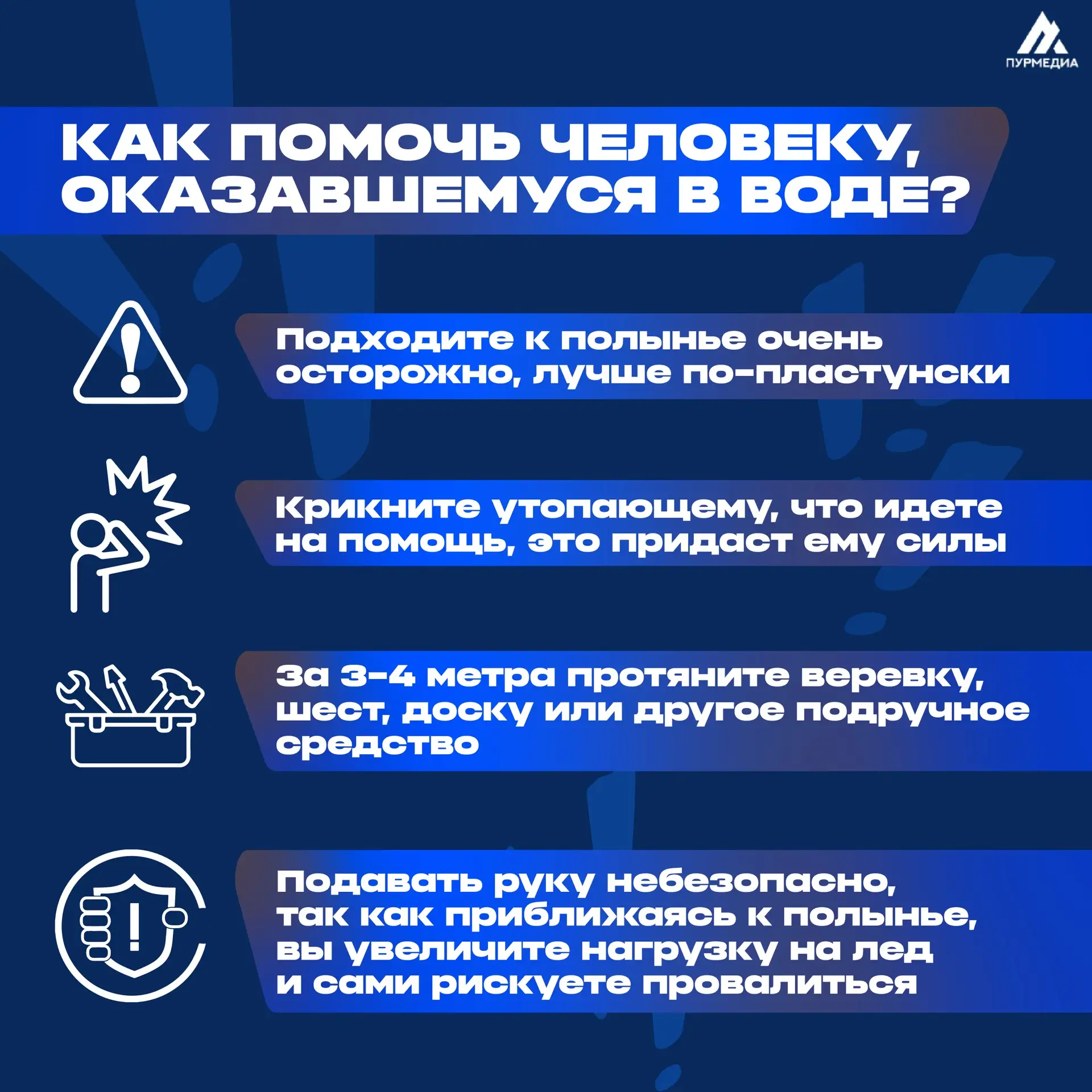 🧊Весенний лёд обманчив: правила, которые спасут жизнь  👉🏻В период тонкого льда, в преддверии ледоход