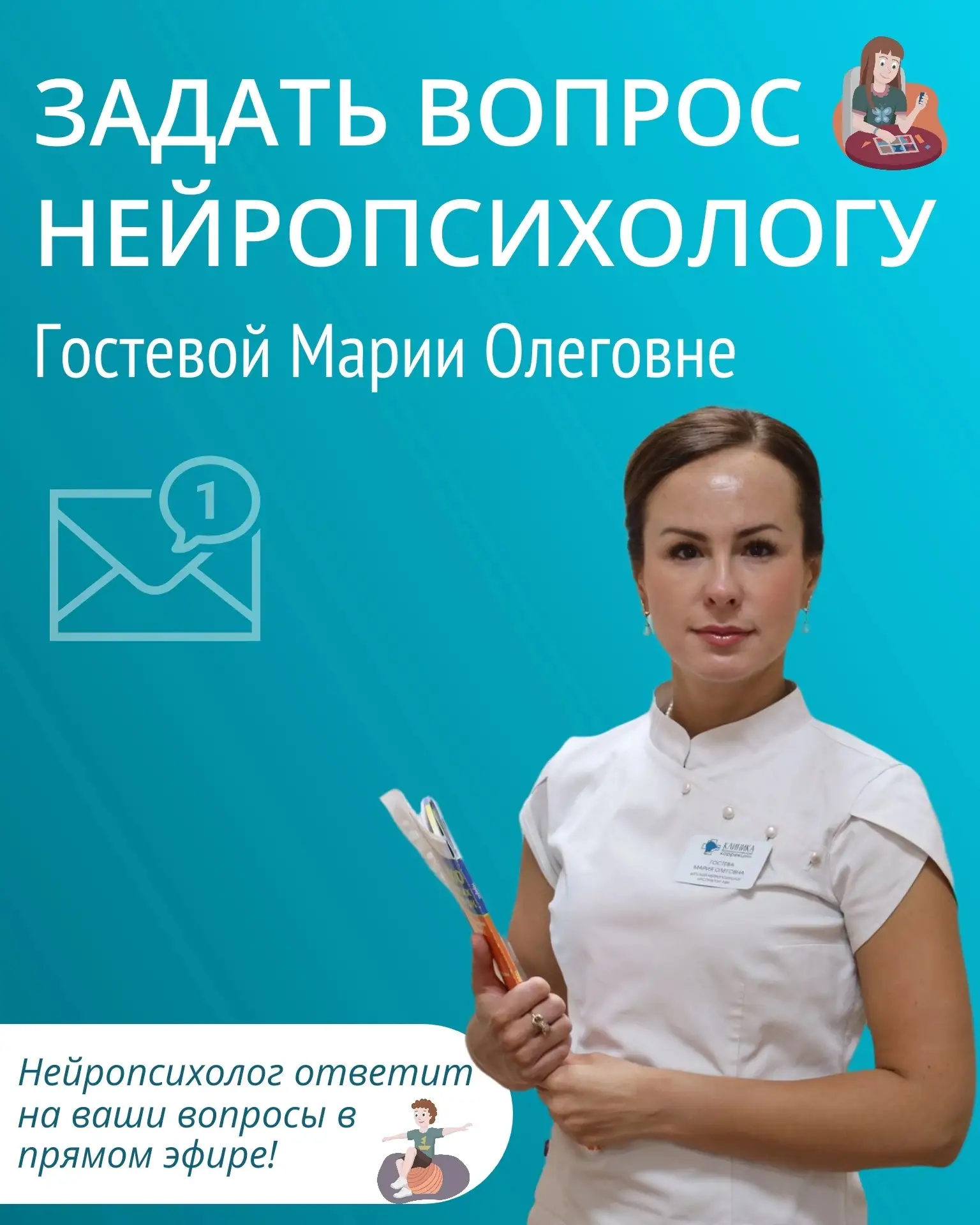 Рубрика «Задай вопрос специалисту» возвращается!

На этот раз с нами — нейропсихолог с более чем 20-