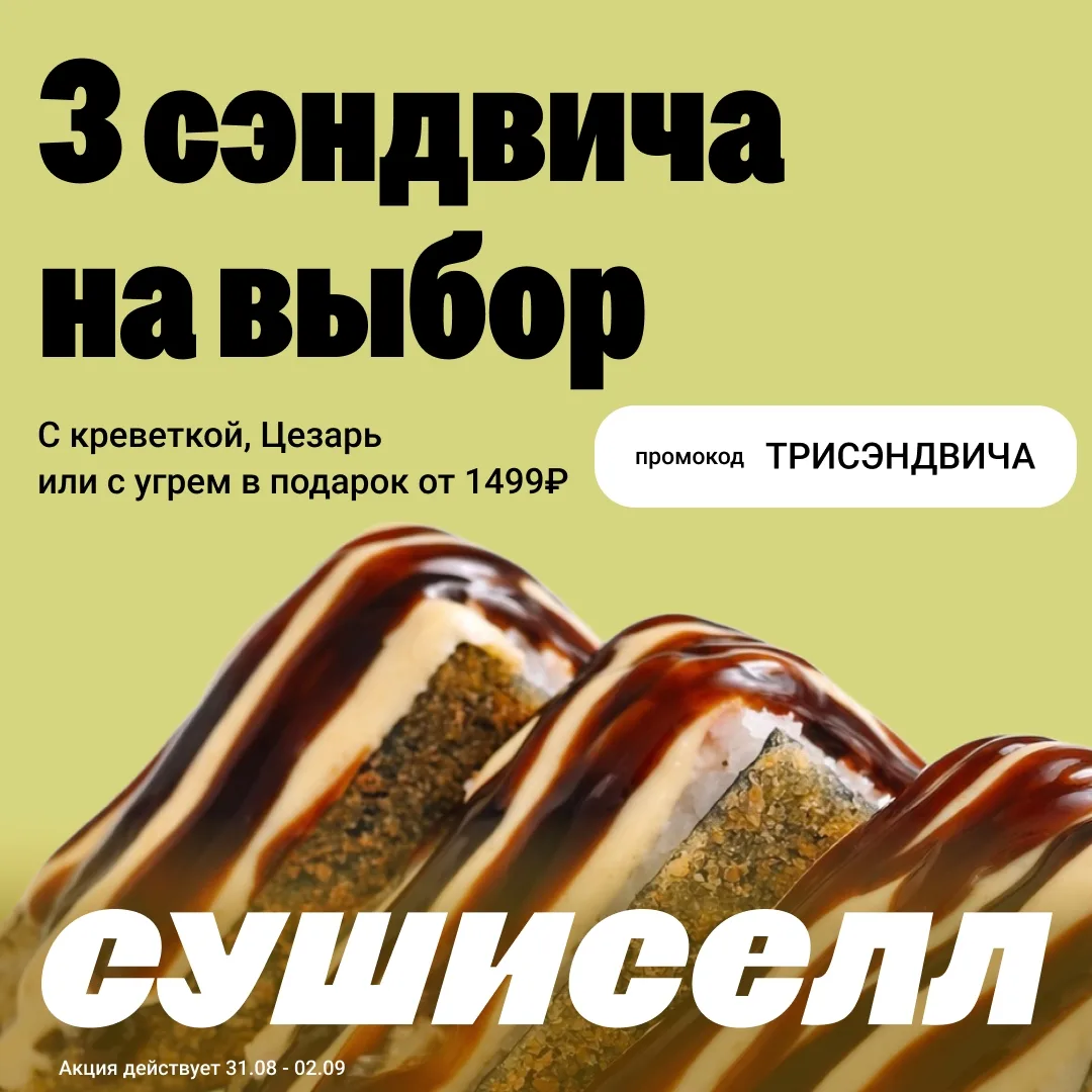 Подарки любят все. Особенно когда это скидка на любимые роллы 😏 
 
Только 29–30 июля дарим скидку 1